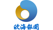 欣鹏国际货运代理