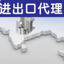 外贸及代理